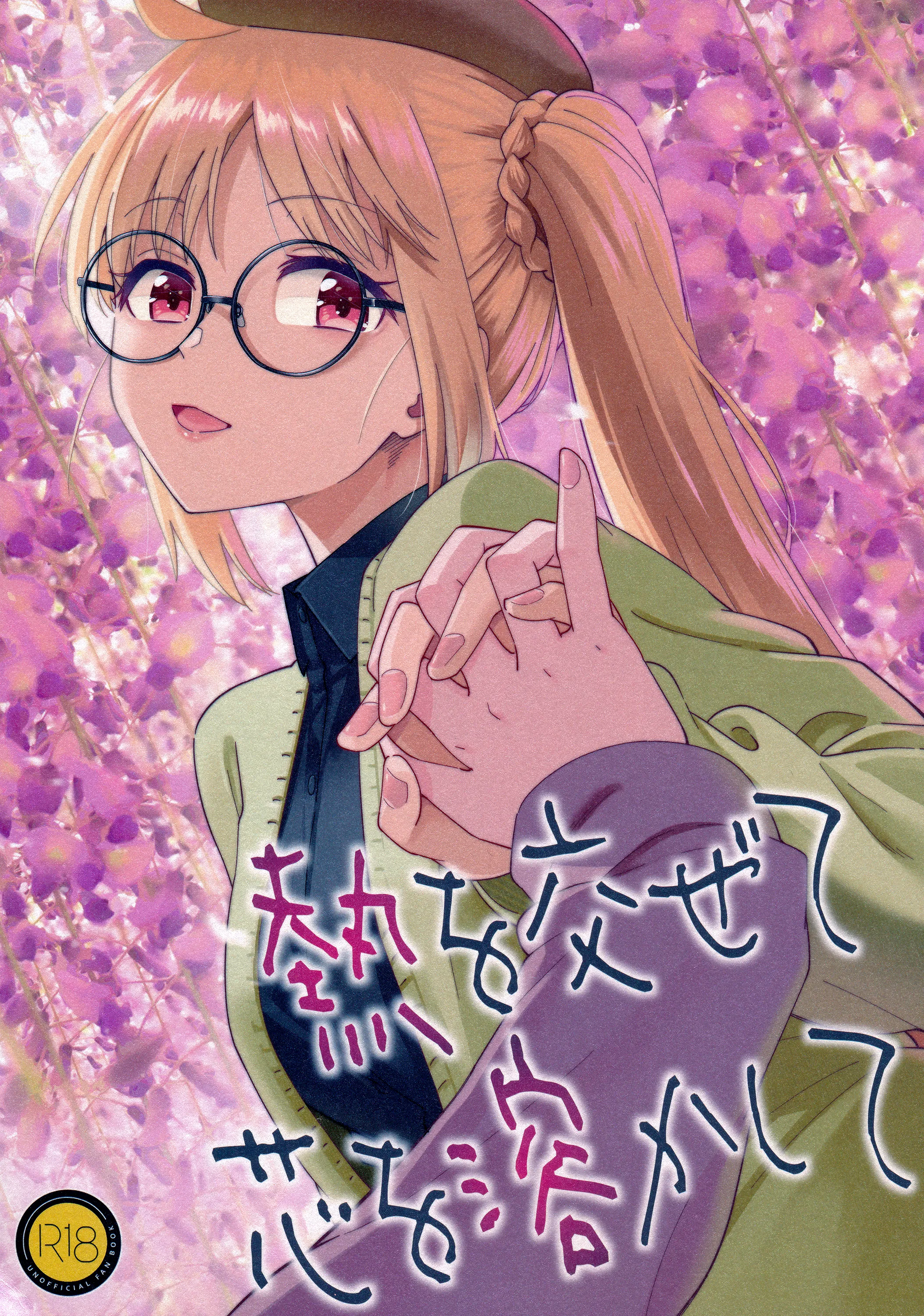 Bocchi the Rock! - Melting your Heart in Heat (Doujinshi) background
