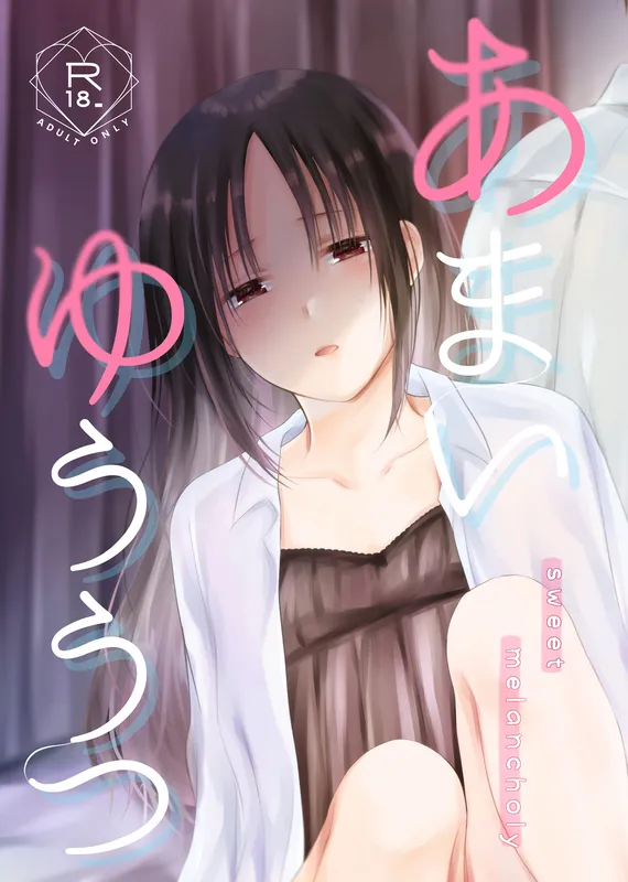 Kaguya-sama wa Kokurasetai - Sweet Melancholy (Doujinshi) background