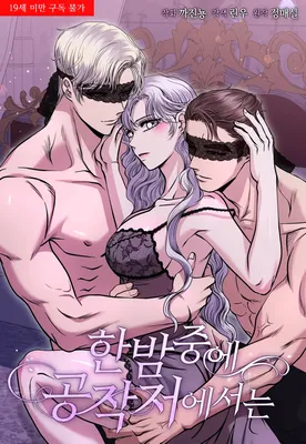 In the Middle of the Night in the Duke's Residence