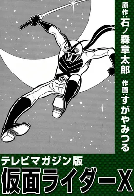 Kamen Rider X (TV Magazine)