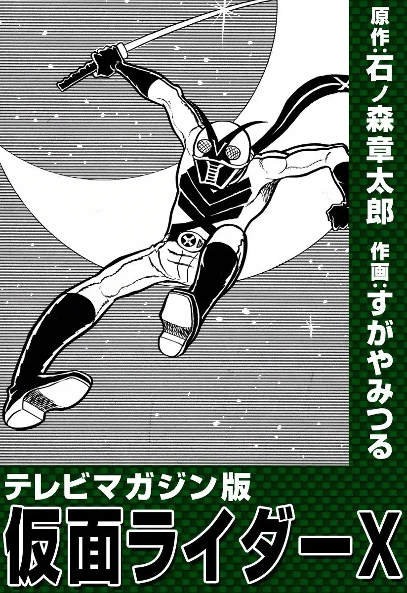 Kamen Rider X (TV Magazine) background