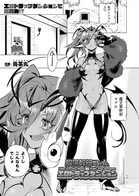 Kanraku Kanbu Maam in Ero Trap Dungeon