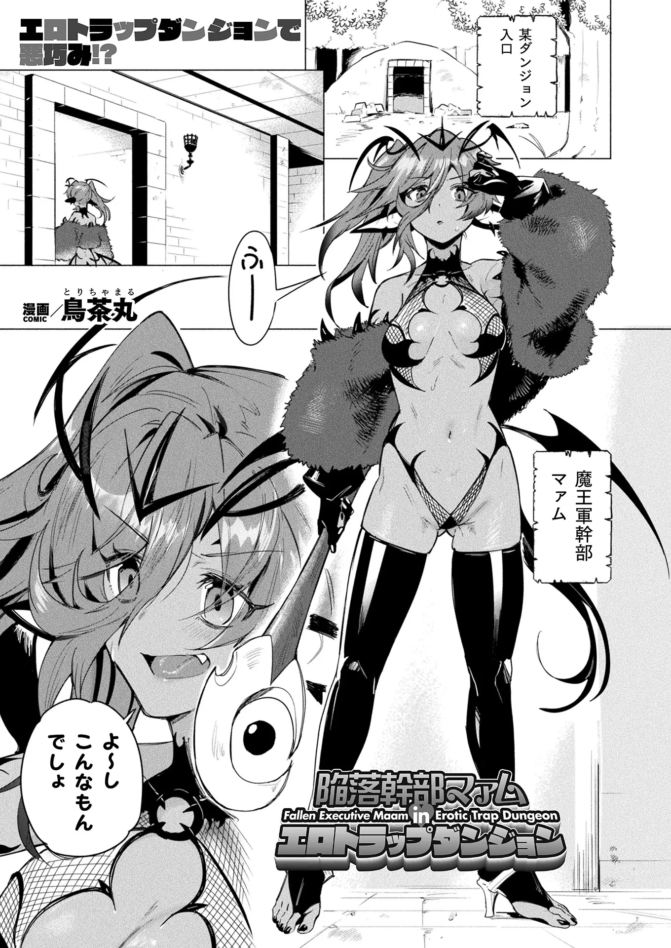 Kanraku Kanbu Maam in Ero Trap Dungeon background
