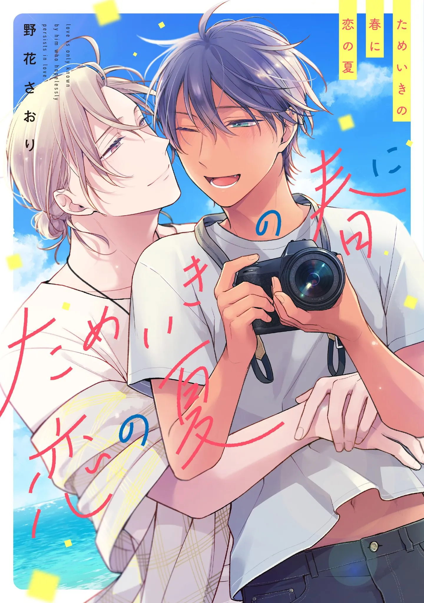 Tameiki no Haru ni Koi no Natsu background