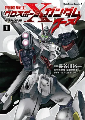 Mobile Suit Crossbone Gundam - Ghost