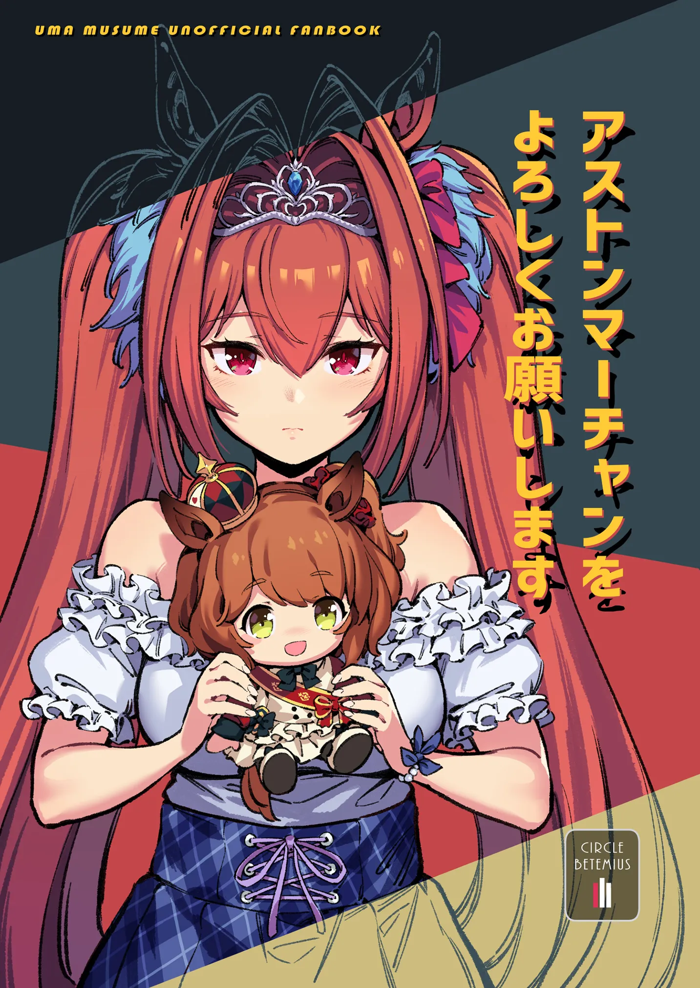 Uma Musume - Please Treat Aston Machan Well background