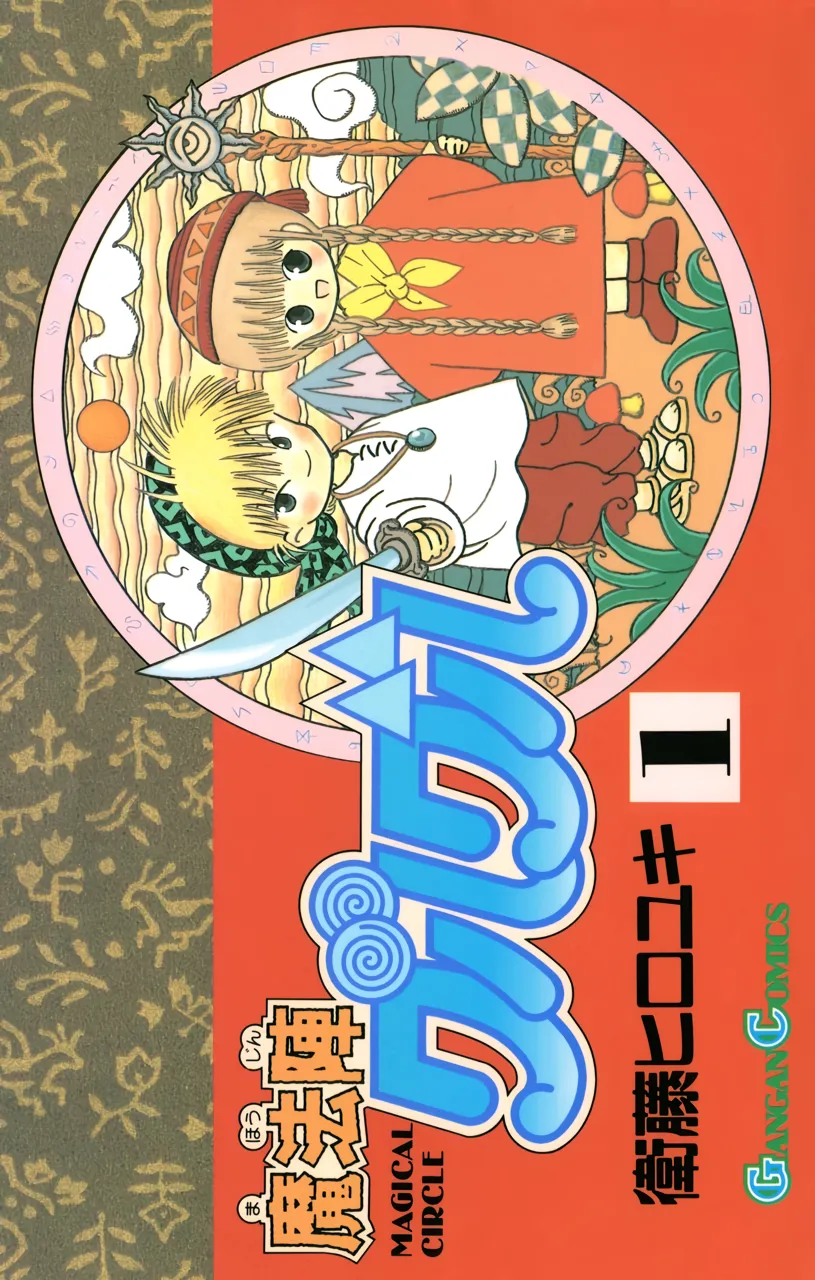 Magical Circle Guru Guru background