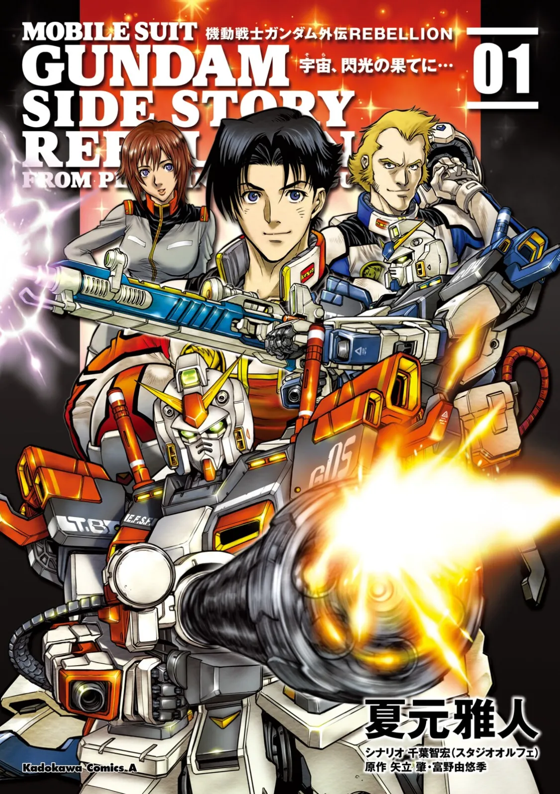 Mobile Suit Gundam Gaiden REBELLION: Space, at the End of a Flash... background