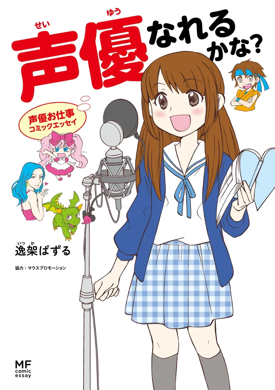 Voice Actor Work Comic Essay: Can I Become a Voice Actor? background