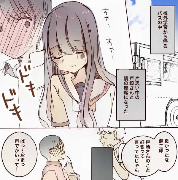 Kataomoi-chu no joshi to tonari no zaseki ni narattara
