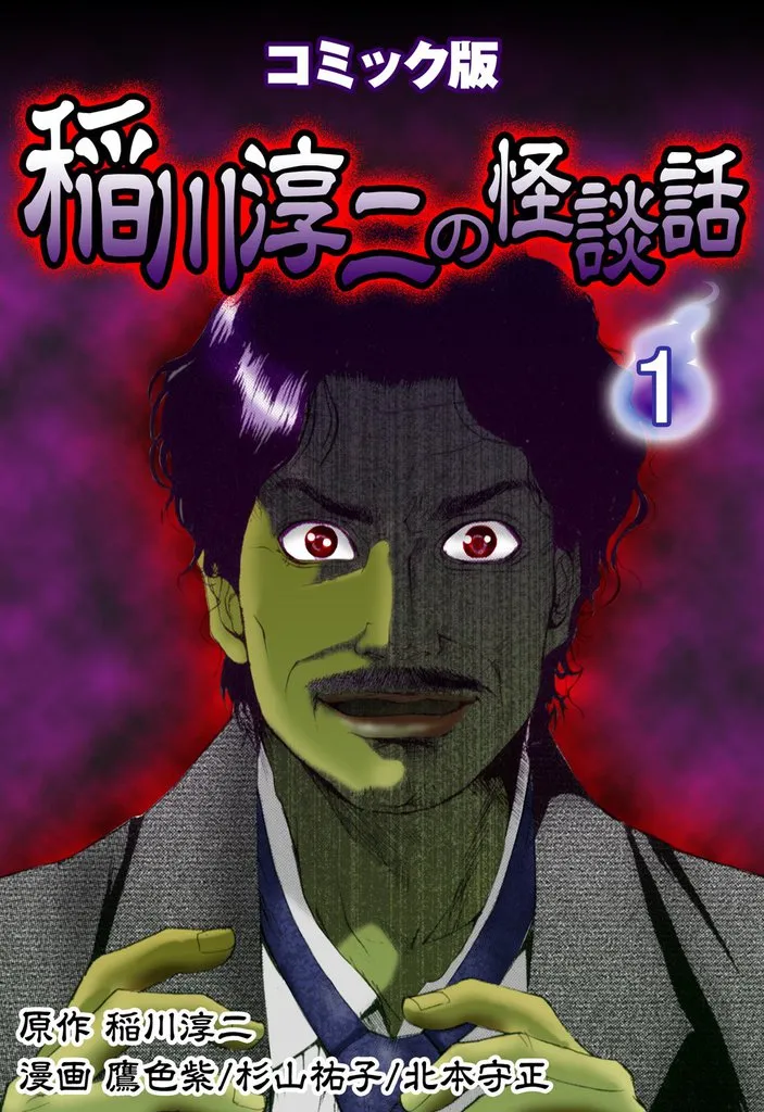 Junji Inagawa's Ghost Stories:  Comic Version background