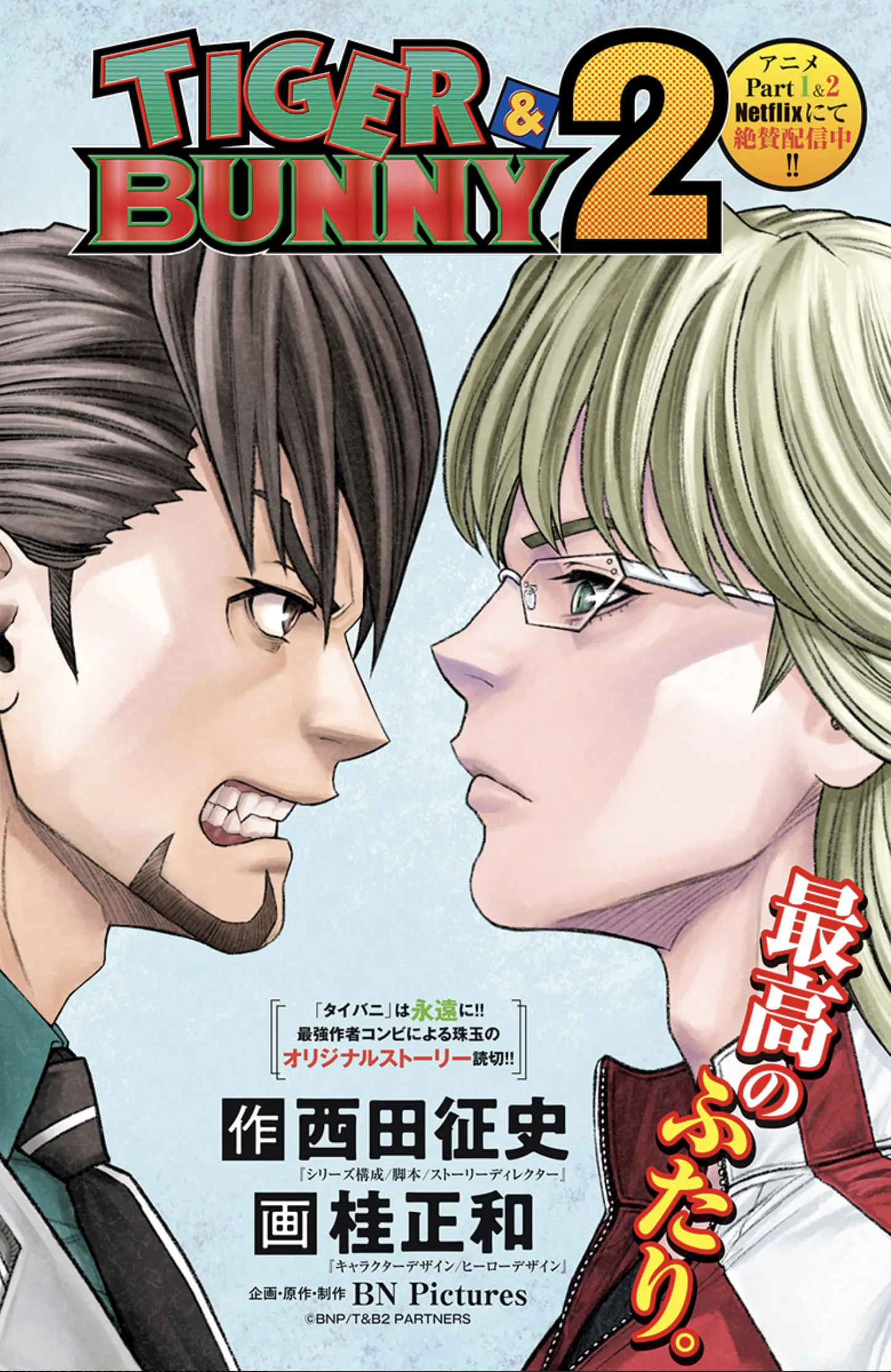 Tiger & Bunny 2 - No one is perfect. background