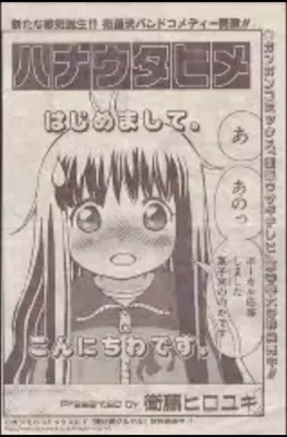 Hanautahime