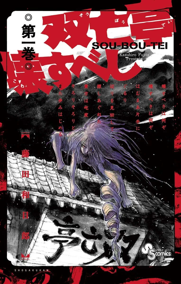 Souboutei Must be Destroyed background