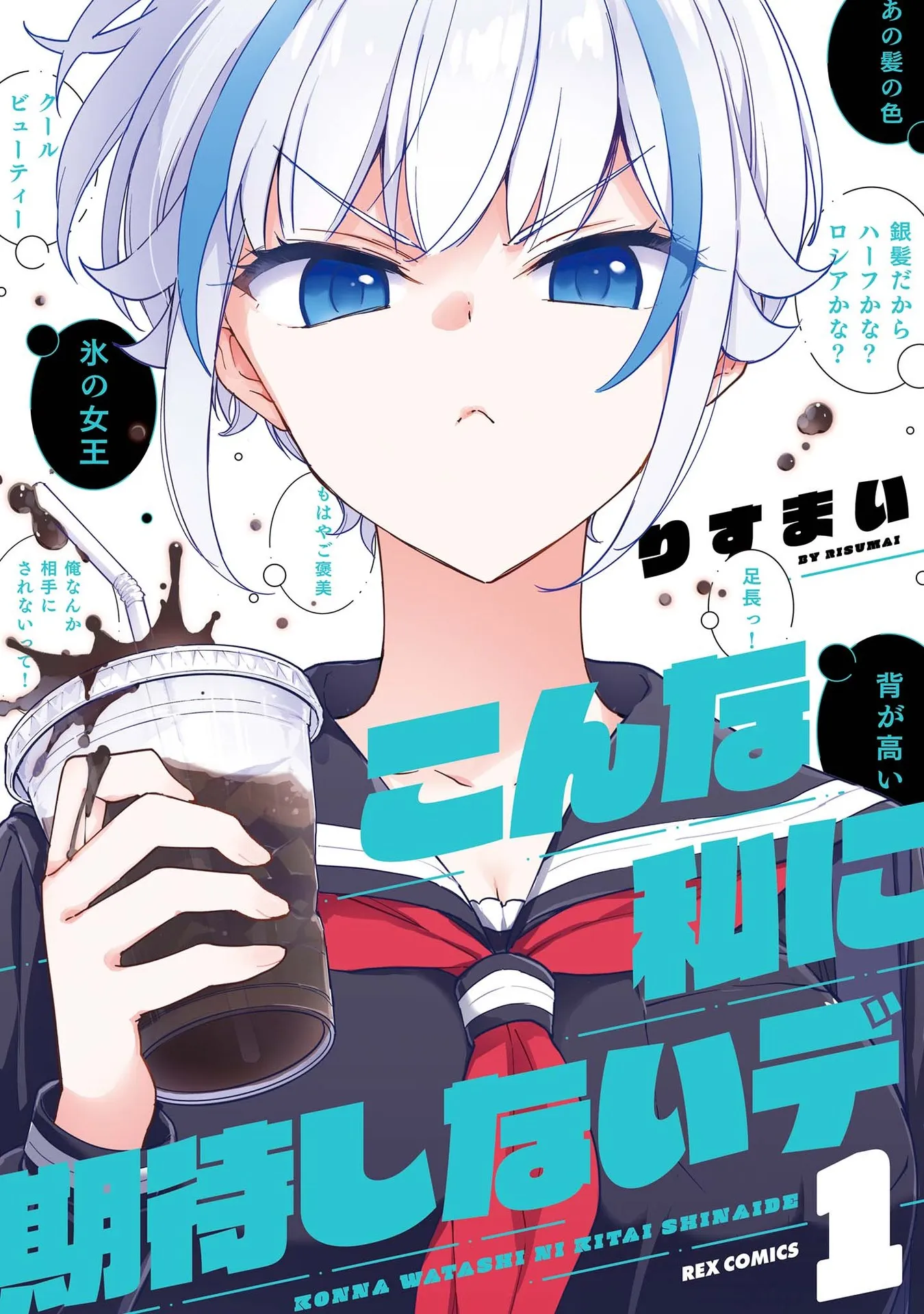 Konna Watashi ni Kitaishinai de background