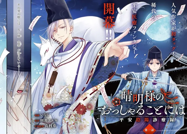 Hare Akira sama no Ossharu Koto ni wa Heian Inyo Shinryoroku