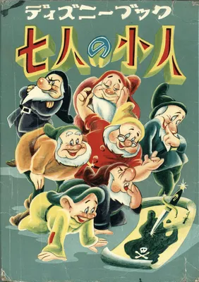 The Seven Dwarfs