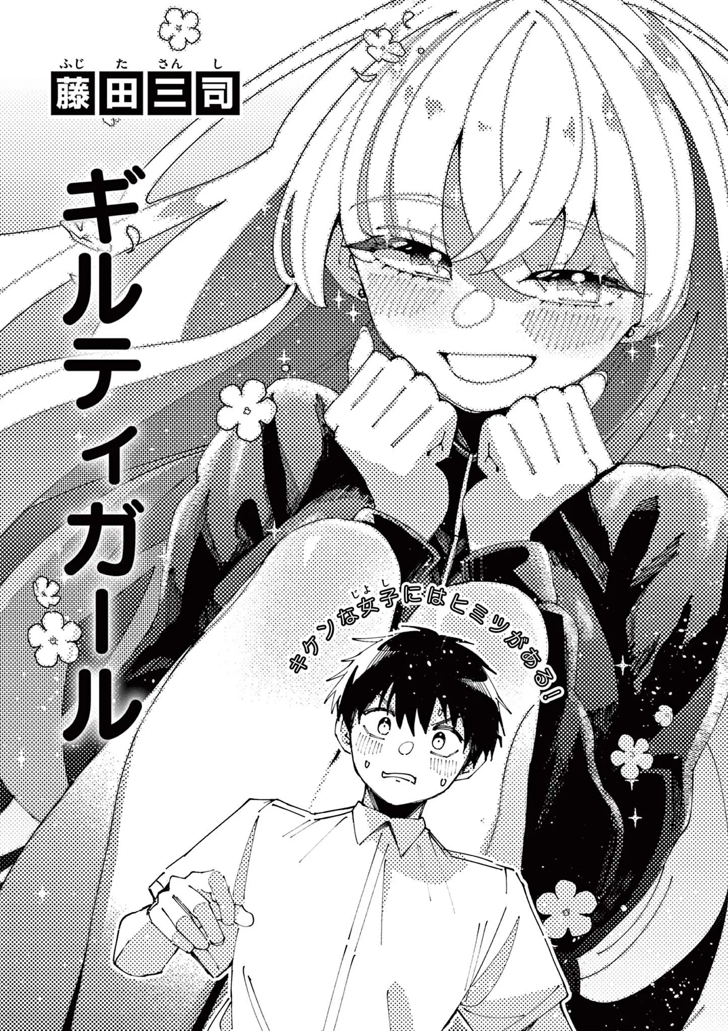 Guilty Girl background