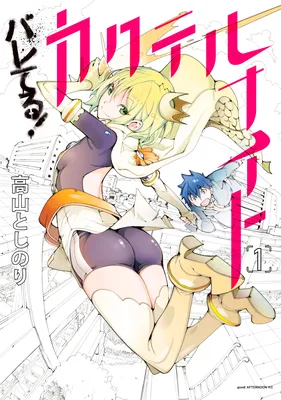 Bareteru! Cocktail Nights