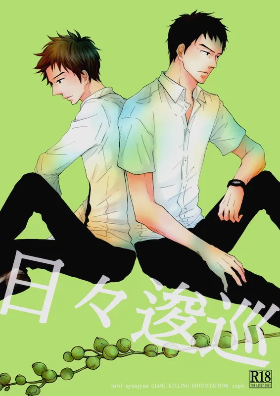 Giant Killing - Everyday Indecision (Doujinshi)