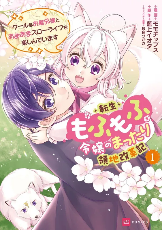 Tensei Mofumofu Reijou no Mattari Ryouchi Kaikaku-ki: Cool na Ogikei-sama to Amama Slow Life wo Tanoshin de Imasu