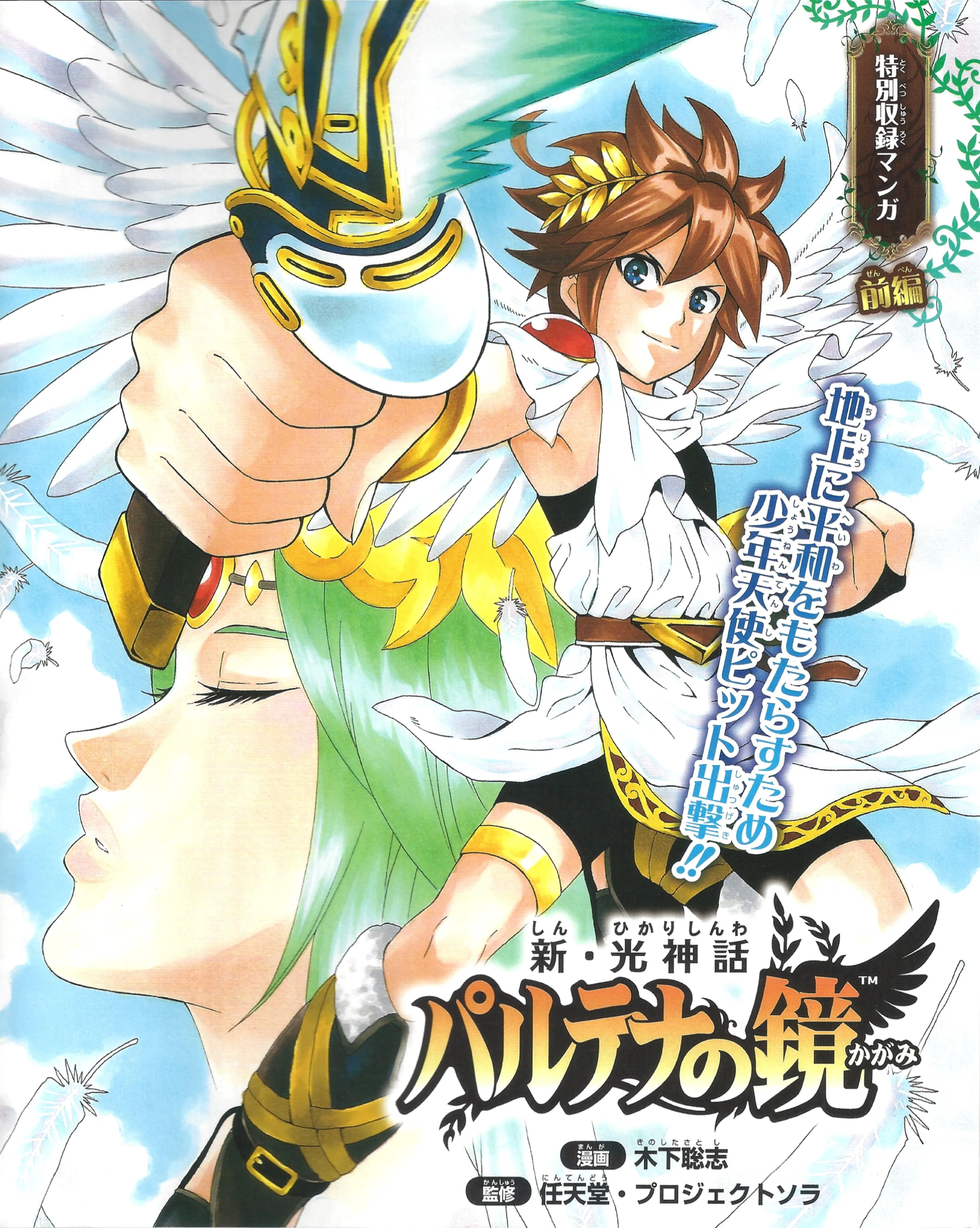 Kid Icarus Uprising: Heads Of Hewdraw background