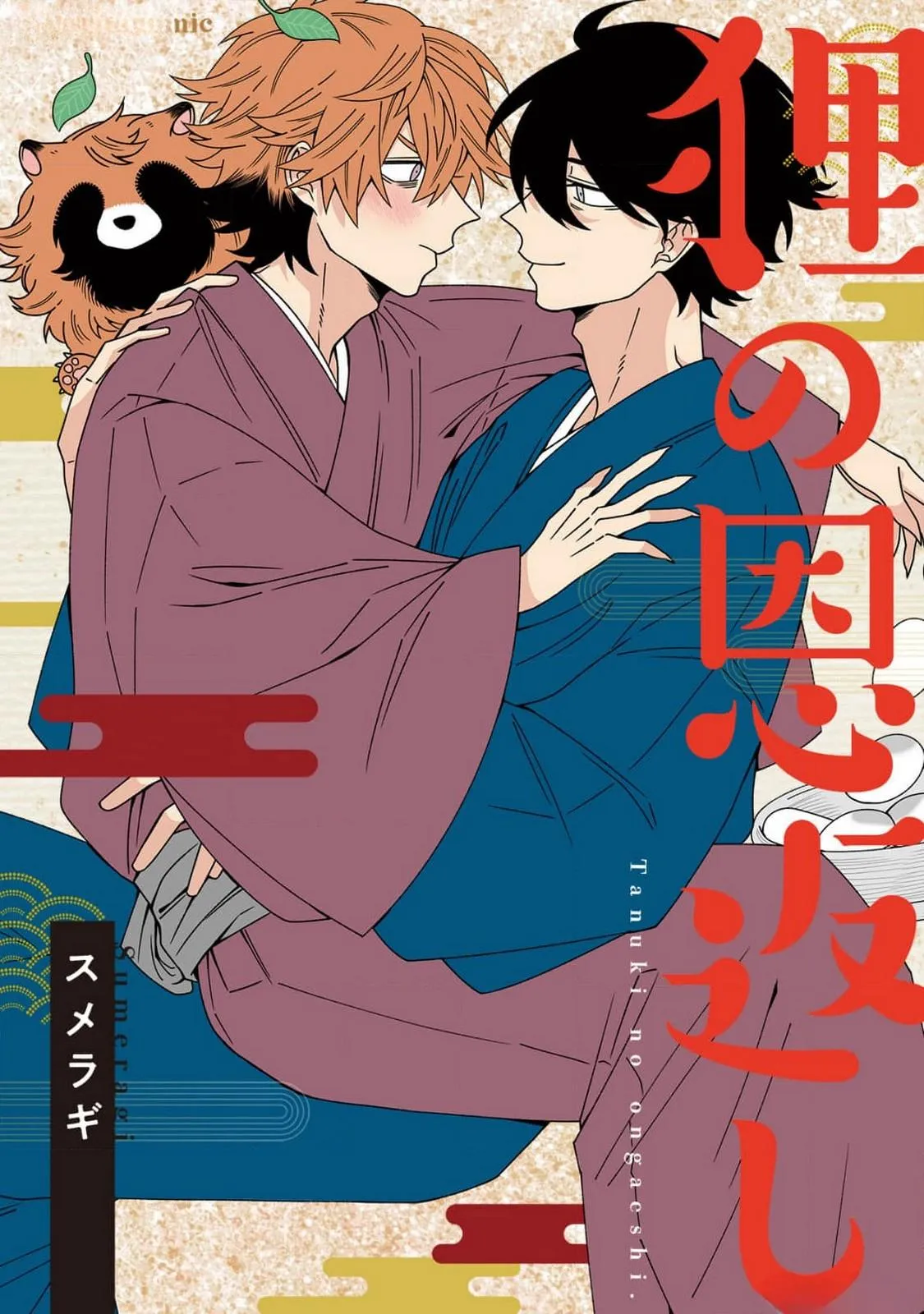 Tanuki no Ongaeshi background