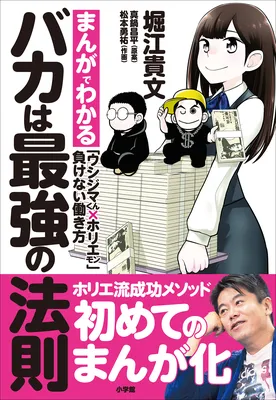 “Ushijima-kun × Horiemon” Explained In Comics