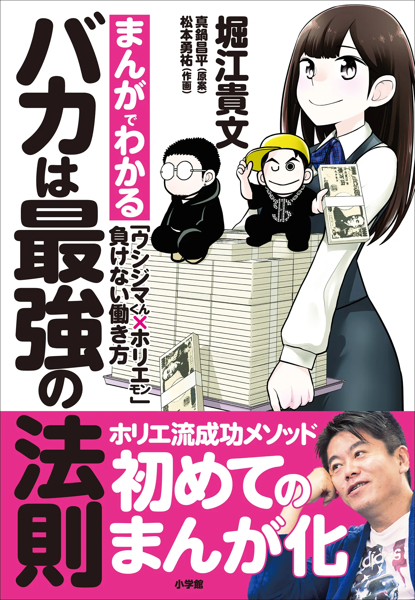 “Ushijima-kun × Horiemon” Explained In Comics background