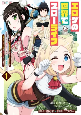 Eroge no Sekai de Slow Life ~Issho ni Isekai Teni shitekita Yarisaa no Daigakusei-tachi ni Tsuihou sareta node, Henkyou de Muteki ni Natte Shin no Heroine-tachi to Yoroshiku Yarimasu~
