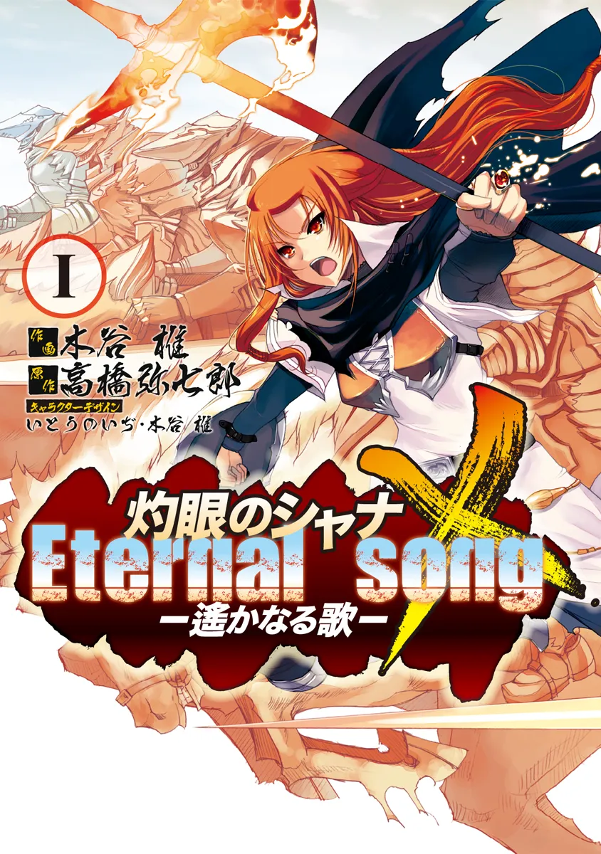 Shakugan no Shana X Eternal Song - Harukanaru Uta background