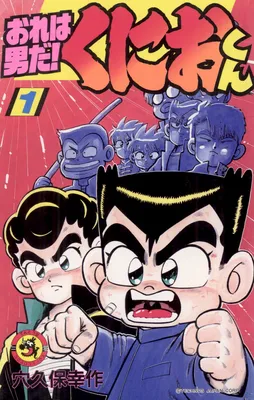 I am a MAN! Kunio-kun