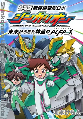 Shinkansen Ultra Evolution Institute