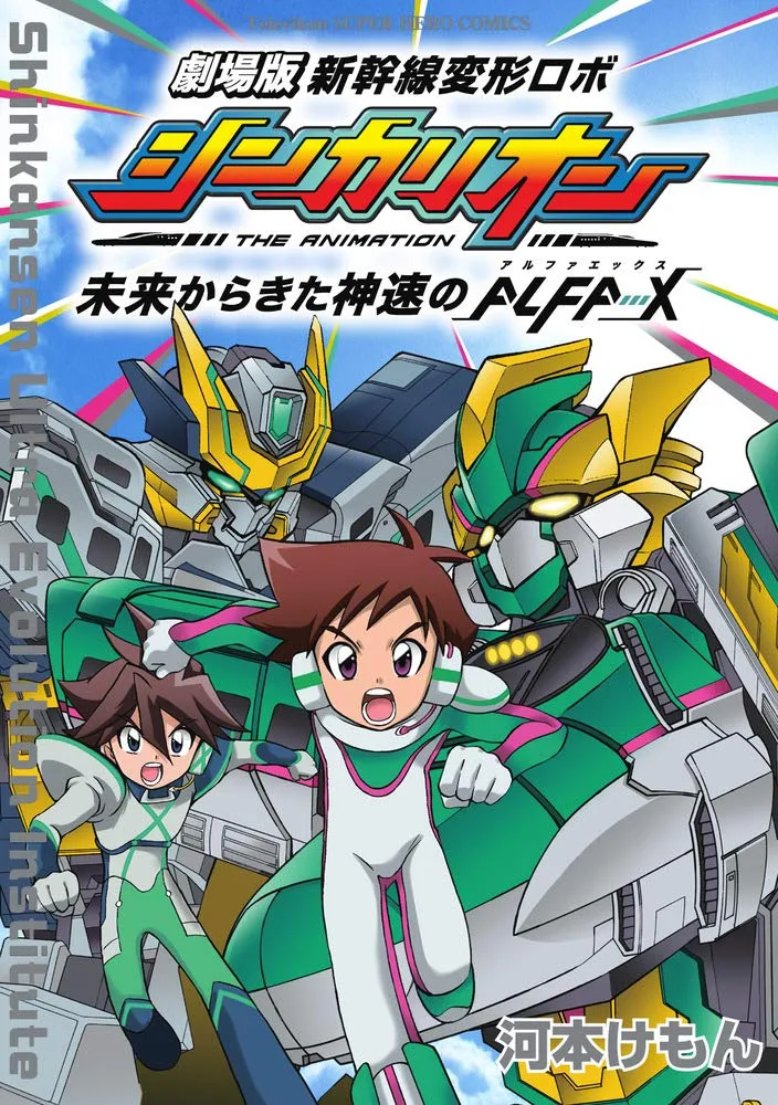 Shinkansen Ultra Evolution Institute background