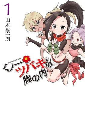 Kunoichi Tsubaki no Mune no Uchi