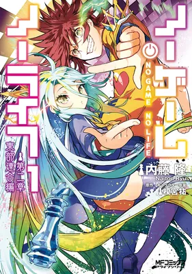 No Game No Life Chapter 2 - Eastern Union Arc