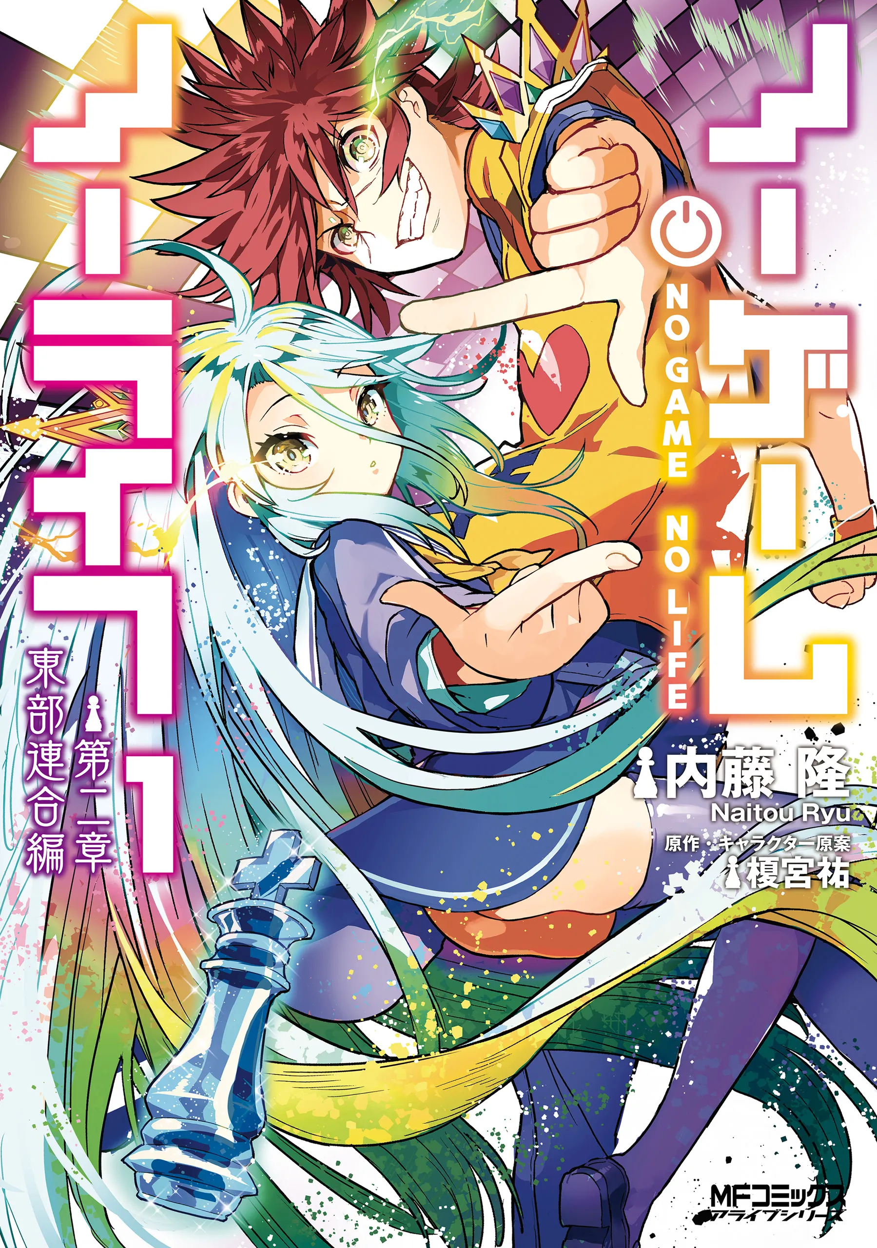 No Game No Life Chapter 2 - Eastern Union Arc background