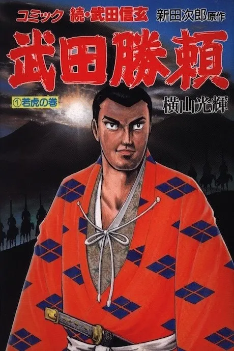 Takeda Katsuyori background