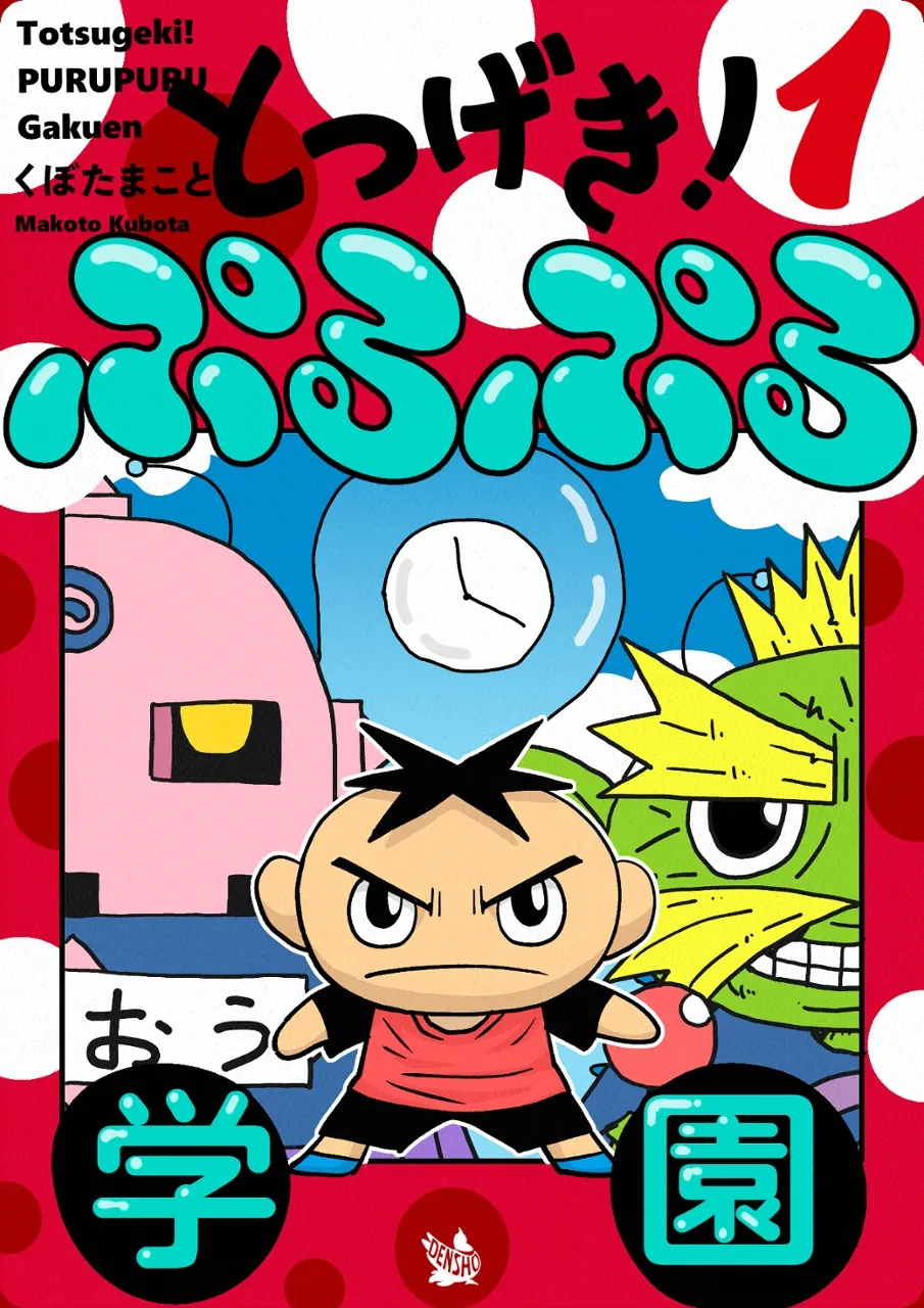 Totsugeki! PuruPuru Gakuen background