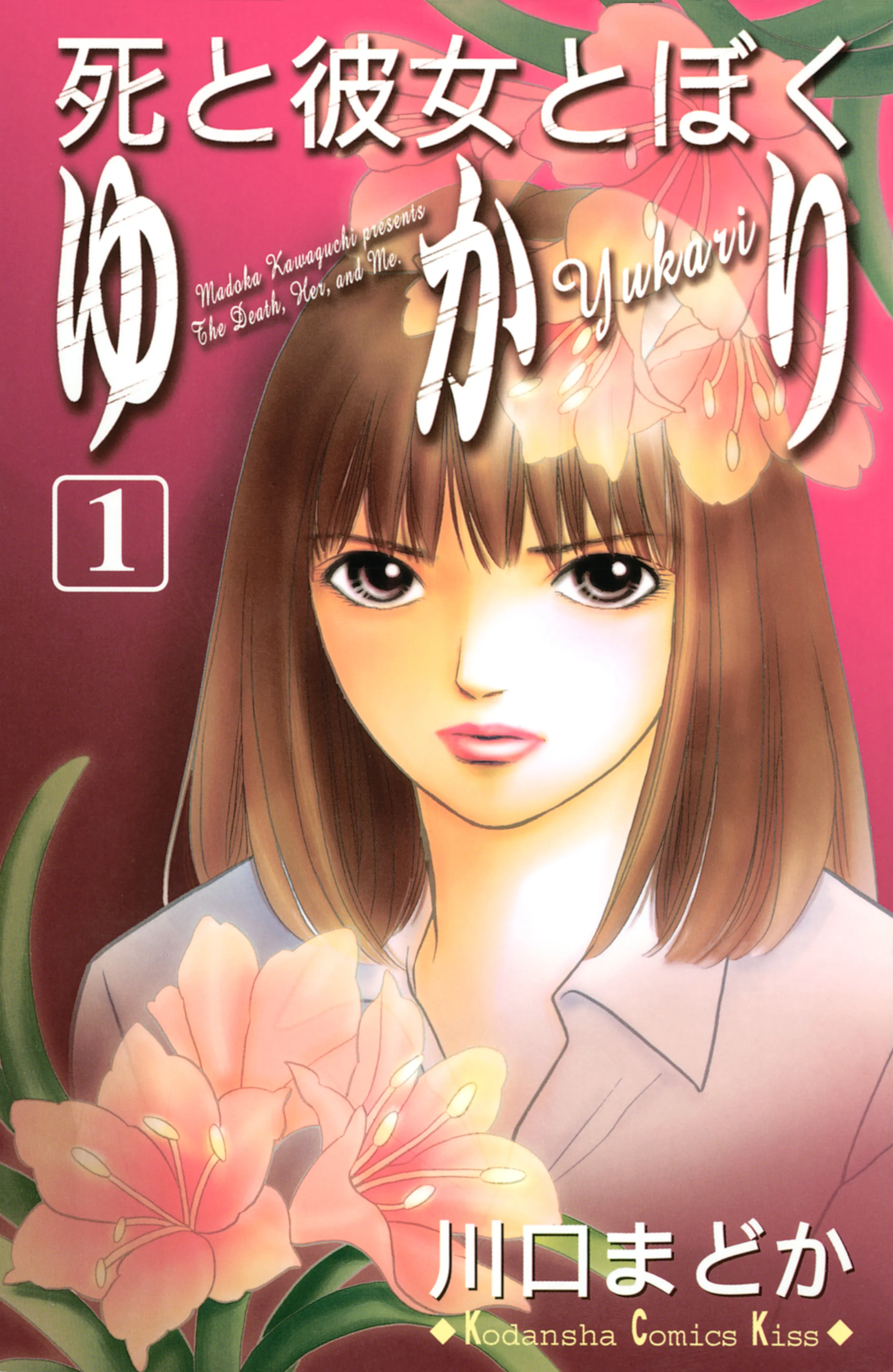 Shi to Kanojo to Boku Yukari background
