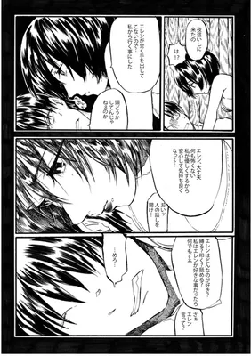 Shingeki no Kyojin - Mikasa o Ishiki Shichau Eren no Hanashi (Doujinshi)