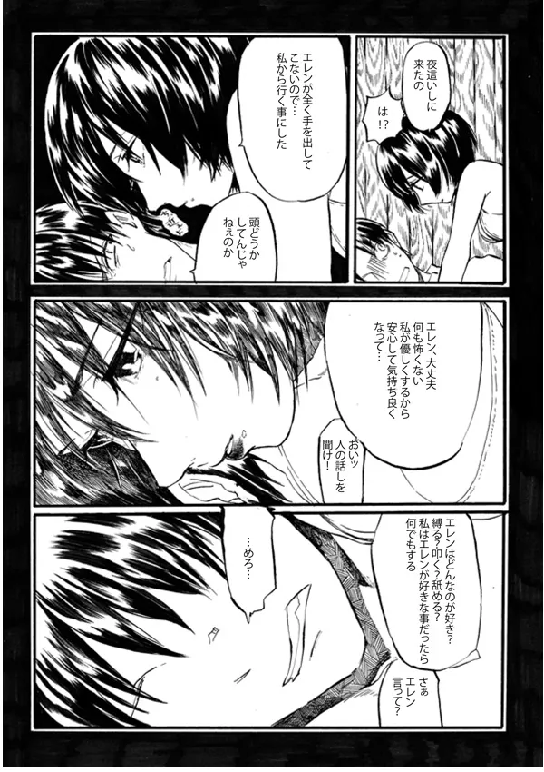 Shingeki no Kyojin - Mikasa o Ishiki Shichau Eren no Hanashi (Doujinshi) background