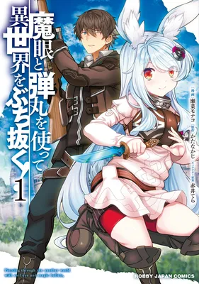 Magan to Dangan o Tsukatte Isekai o Buchinuku!