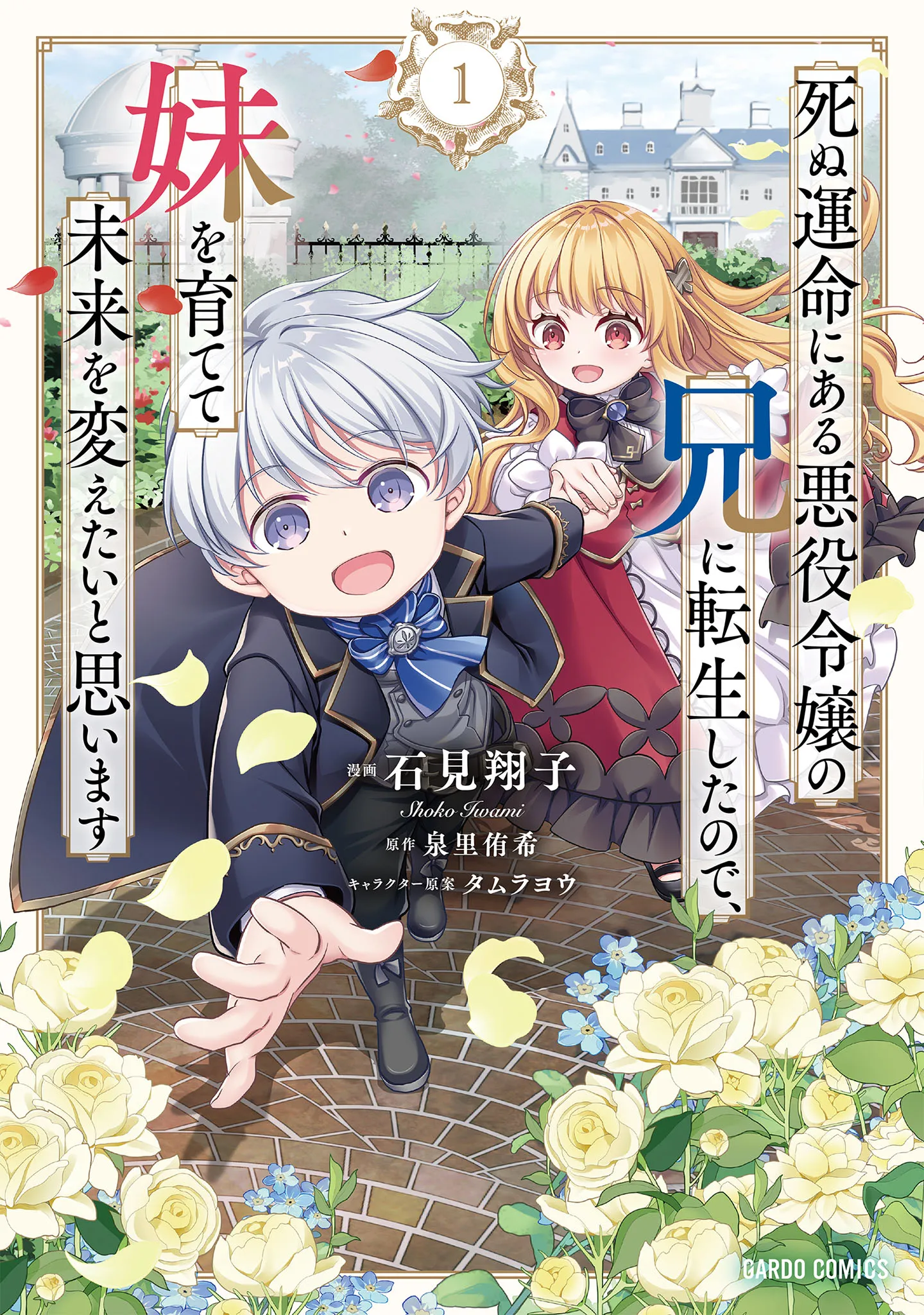 Shinu Unmei ni Aru Akuyaku Reijou no Ani ni Tensei shitanode, Imouto wo Sodatete Mirai wo Kaetai to Omoimasu ~Sekai Saikyou wa Ore dakedo, Sekai Saikawa wa Imouto ni Chigainai~ background