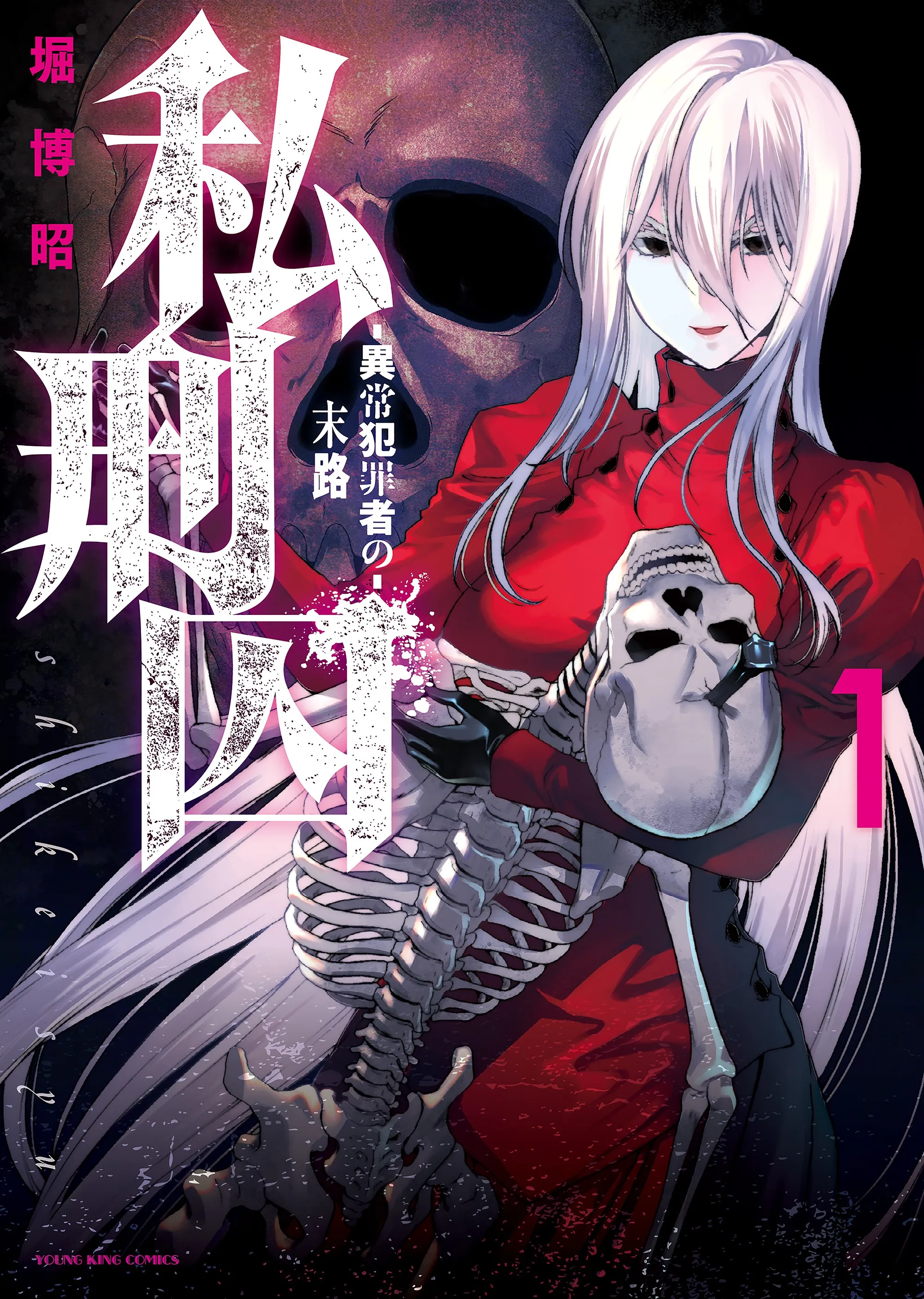 Shikeishuu ~Ijou Hanzaisha no Matsuro~ background