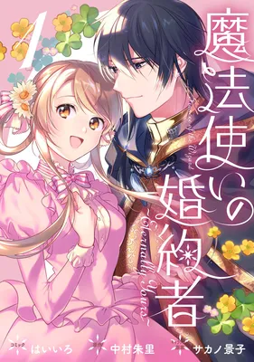 Mahoutsukai no Konyakusha ~Eternally Yours~