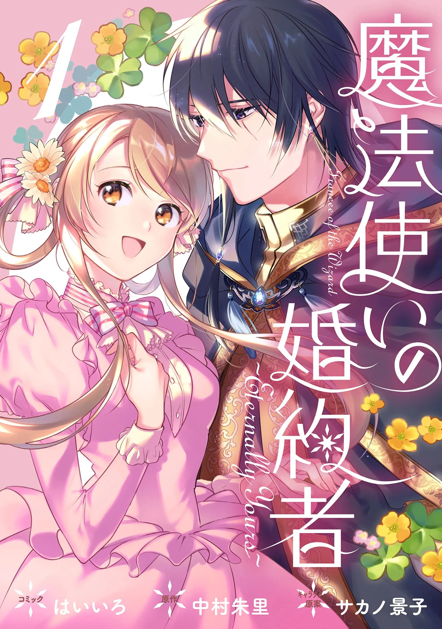 Mahoutsukai no Konyakusha ~Eternally Yours~ background