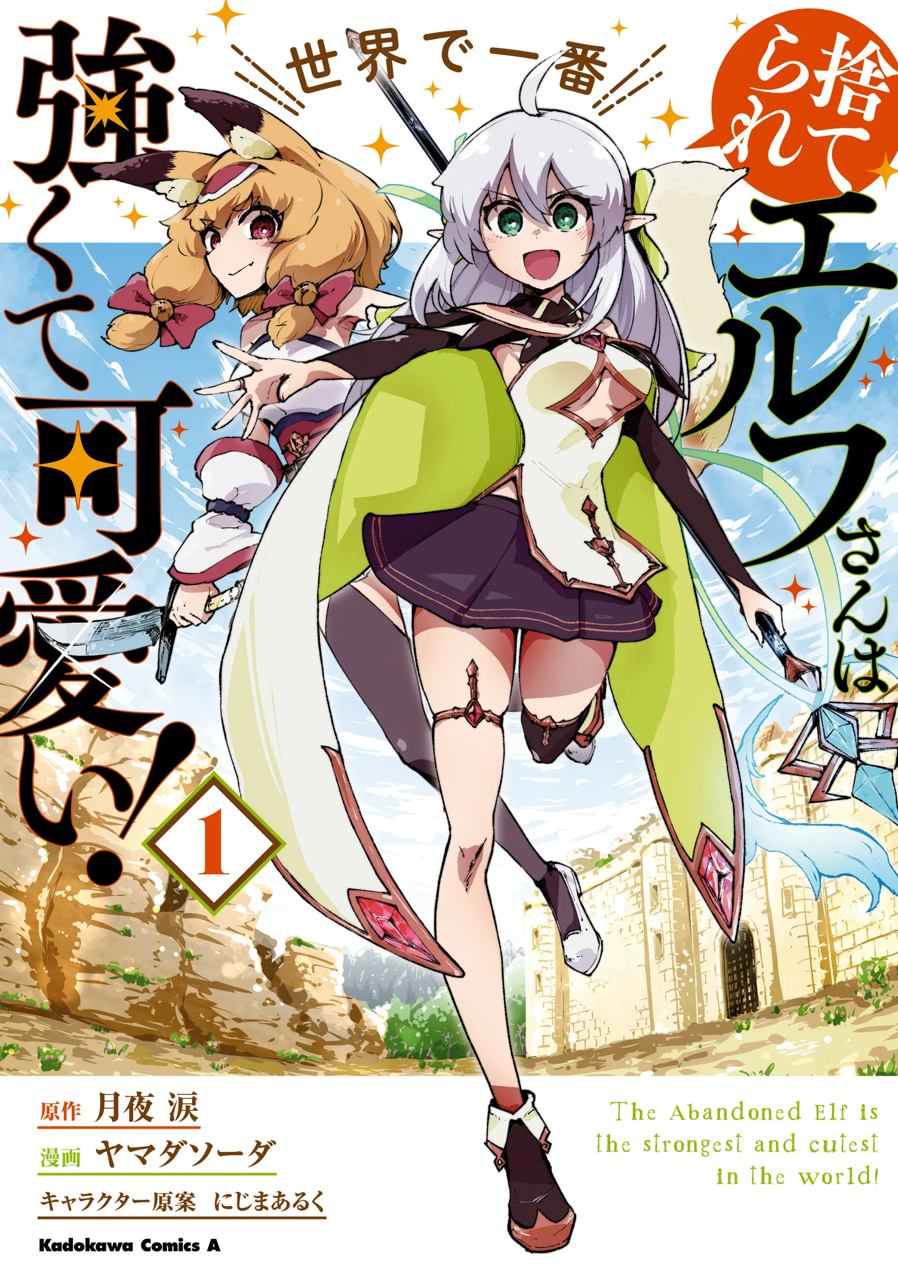 Suterare Elf-san wa Sekai de Ichiban Tsuyokute Kawaii! background