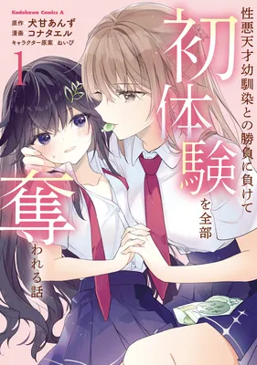 Shouwaru Tensai Osananajimi to no Shoubu ni Makete Hatsutaiken o Zenbu Ubawareru Hanashi