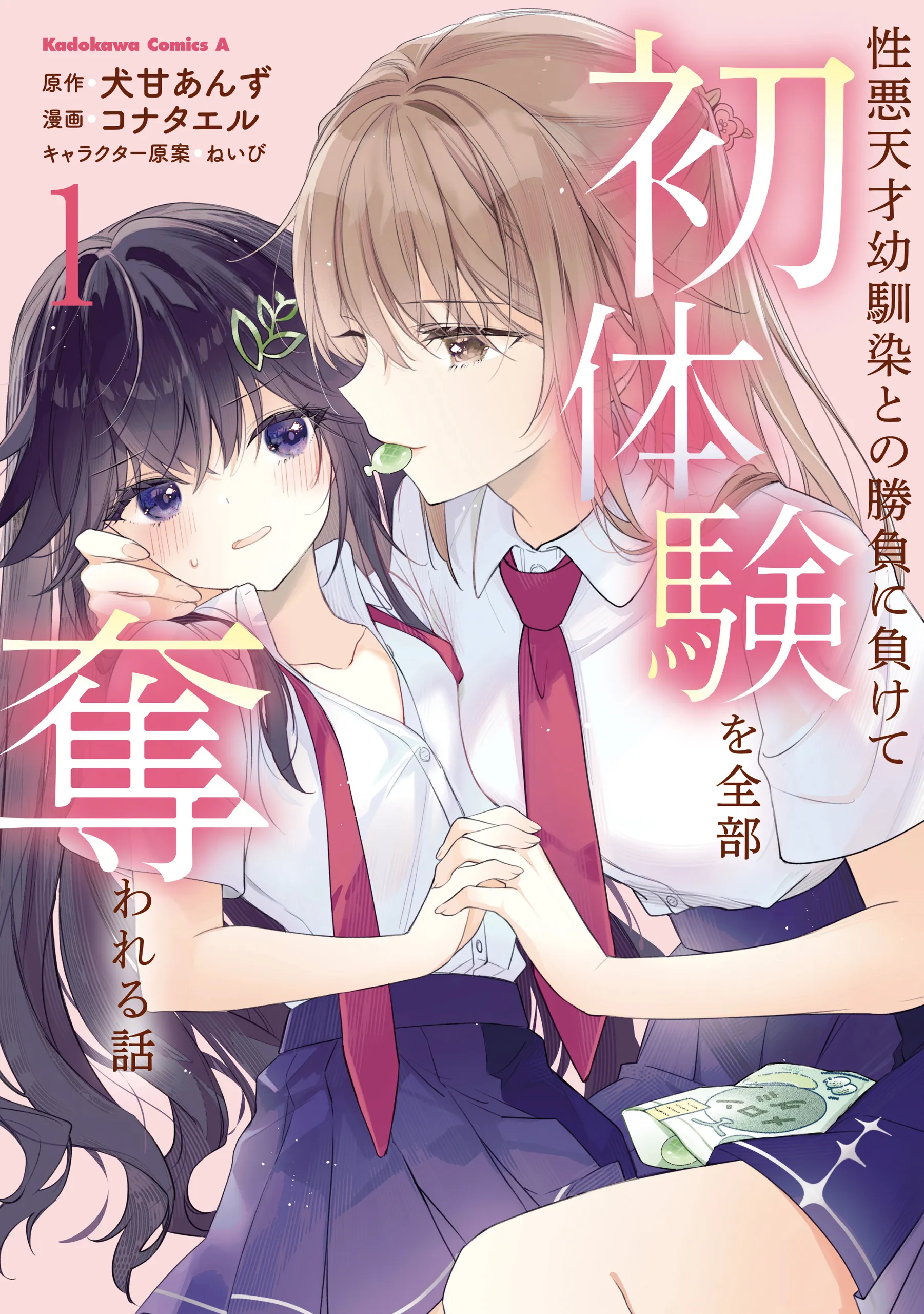 Shouwaru Tensai Osananajimi to no Shoubu ni Makete Hatsutaiken o Zenbu Ubawareru Hanashi background